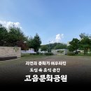 고읍문화공원 이미지