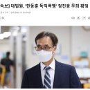 [속보] 대법원, '한동훈 독직폭행' 정진웅 무죄 확정 [2] 이미지