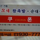 이모왕족발 이미지