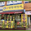 일품 양평해장국 이미지