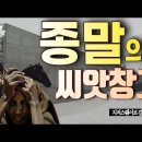 씨드볼트, 종말의 씨앗창고를 준비하는 이 사람들_ 김성욱 대표 이미지