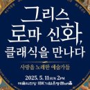 미술작품으로 이해하는 그리스로마신화 이미지