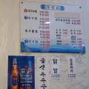 동해참뽈찜 이미지