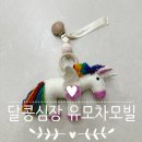 엄마 사심 200% 충전! 달콩심장 포그니 유모차 모빌 & 크리미달콩 쪽쪽이클립 후기