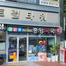 반월당중앙약국 이미지