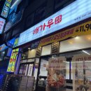 송내장식 | 송내역 맛집 얼큰해서 계속 생각나는 배가무닭볶음탕 부천점 후기