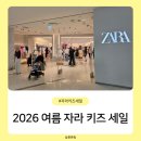 31140-6-76-12 | 12개월 아기 자라(ZARA) 키즈 여름 세일 타임스퀘어 영등포 득템 후기
