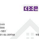 더조은부동산중개사무소 이미지