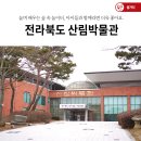 복흥면 체육공원 | 놀며 배우는 숲 속 놀이터, 아이들과 함께라면 더욱 좋아요. ‘전라북도 산림박물관’
