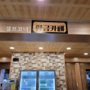 황금코다리지산점 이미지