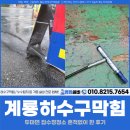 계룡카센타 | 계룡하수구막힘, 두마면 집수정청소 후기