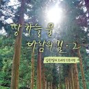 김찬일 - 땅 하늘 물 바람의 길 · 2 이미지