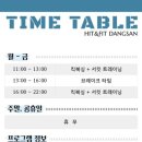 히트앤핏 당산점 이미지