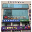 이성주내과의원 이미지