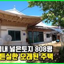 평창)한옥 농가주택&넓은토지(806평/2억2천만원) 이미지