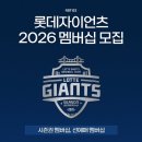 카카오피씨 | 2026 롯데자이언츠 선예매 티켓팅 상품형, 일반형 성공 후기, 꿀팁⭐️