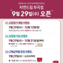 자연드림 부곡점