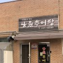 꽃담남원추어탕 | 봉담 와우리 추어탕 맛집 꽃담 남원추어탕