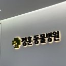 연 동물병원 이미지