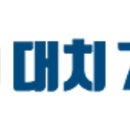 대치 인 이미지