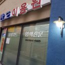 반도이용원 이미지