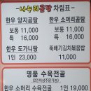 나누리곰탕 | 치악산 나누리 곰탕 후기