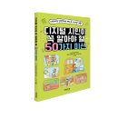 썬더키즈 신간 ＜디지털 시민이 꼭 알아야 할 50가지 미션＞ 이미지
