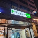 삼성강남스크린골프(323) | 그늘집에 와서 골프치는 듯한 《골프존파크 대치삼성역점》