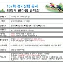 📢 8/18(일)157회 정기산행[설악산] 공지 이미지