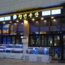 청년수산 이미지