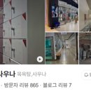 정안사우나 이미지