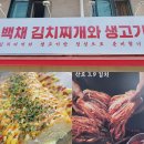 백채김치찌개 동두천점 이미지