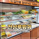 모란역4번출구(뉴코아앞) | 성남 모란역맛집 전성루훠궈 고기가 무제한이라 든든해요