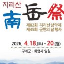 지리산남악제 네이버블로그