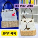 지하특수세탁 | 명품가방세탁 수성구 프라다 가방 세탁 접수 재방문 고객님
