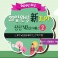20일 완성 新JLPT 상상 N2(문자어휘) 이미지