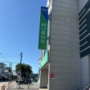도척농협하나로마트