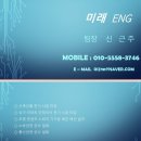 미래ENG