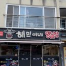 해민 | [서귀포] 제주 양곱창 맛집 '해민이네 양곱창' 모둠세트 솔직후기