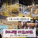 용인 기흥 대형키즈카페 허니펀키즈파크, 아이랑 가볼만한곳 추천!