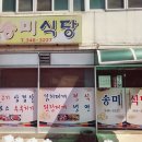 송미식당 이미지