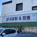 거제-사등-사등-비상-13 | [거제도맛집/사등맛집] 현지인 맛집 성내곰탕&amp;짬뽕