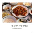 (주)전국낙지자랑 | 천안:) 낙지맛집 전국낙지자랑 후기