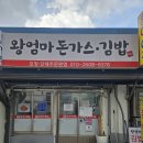 엄마김밥 | [내돈내산] 가성비 끝판왕 청량리 '왕엄마김밥 돈가스' 솔직 후기
