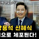 조중동과 한동훈의 충격적인 선택!! 전광훈 강용석 내란죄?! 이미지