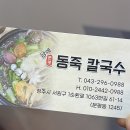 분평동죽칼국수