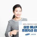 삼성에너지 이미지