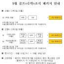 태안비치cc 9월 골프패키지 안내,회원제 18홀 - 충남,태안 이미지