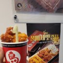꿀삐닭강정장유코아점