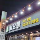 NR-5[경북대로]-상-959 | 복현오거리 제주 근고기집 술오름 복현점 방문 후기, 경북대 맛집